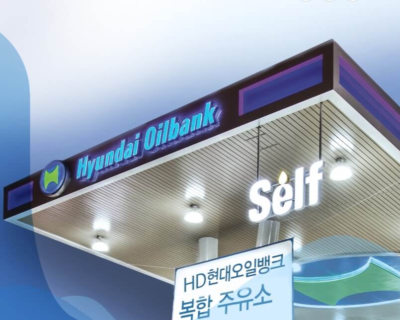 현대오일뱅크