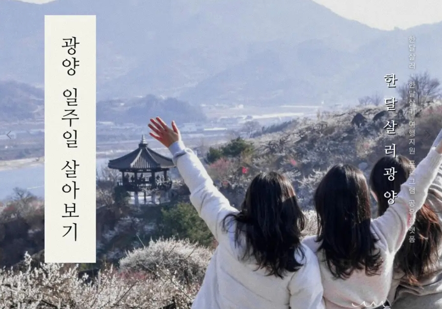 한달살기 지원사업 신청방법 지원금액