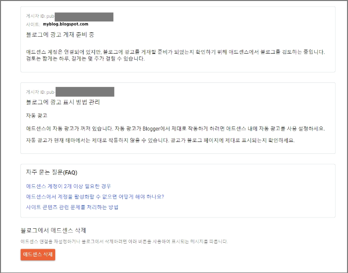 구글 블로그 애드센스 승인 요청 방법 3가지_두 아이디가 다를 때_애드센스 사용자 추가_승인 요청 결과_구글 블로그_광고 게재 준비 중