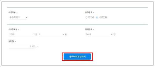 자동차 세금 계산