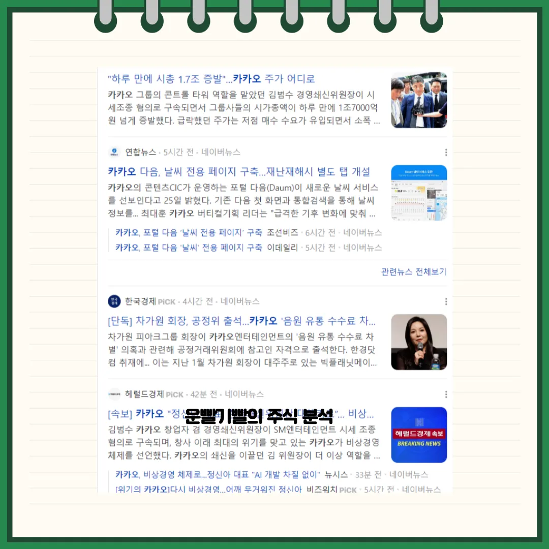 카카오 뉴스