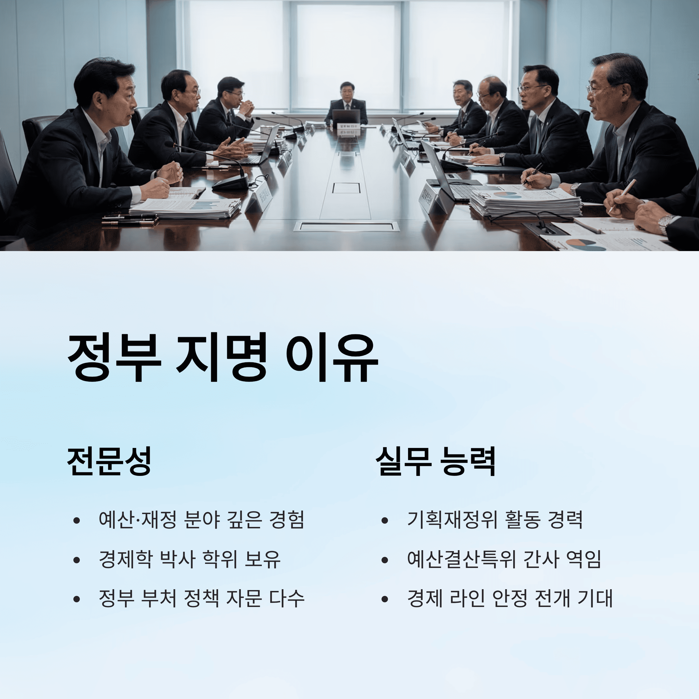 이혜훈 기획예산처 장관 후보