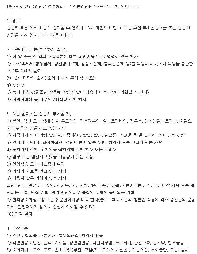 제로코푸시럽-복용-주의사항