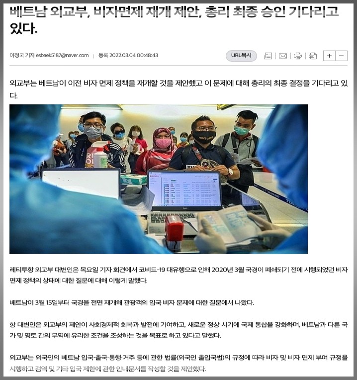 베트남 비자 면제