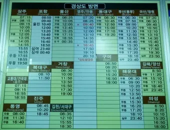 안산고속버스터미널 시간표 예약 예매_4