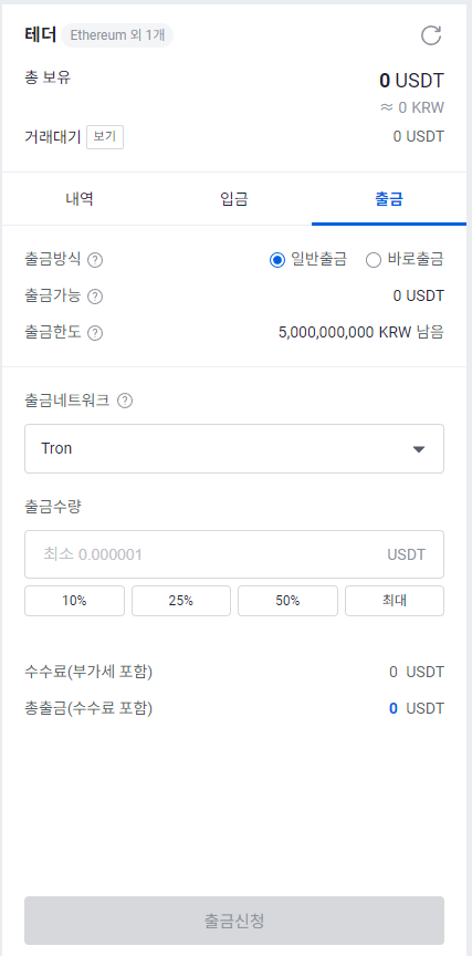 FXpro 입출금 방법(USDT 사용), 국내 코인거래소에서 FX pro로 입출금하기