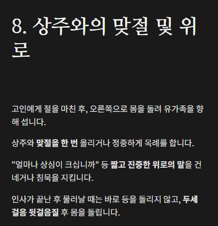 장례식장 절하는 방법