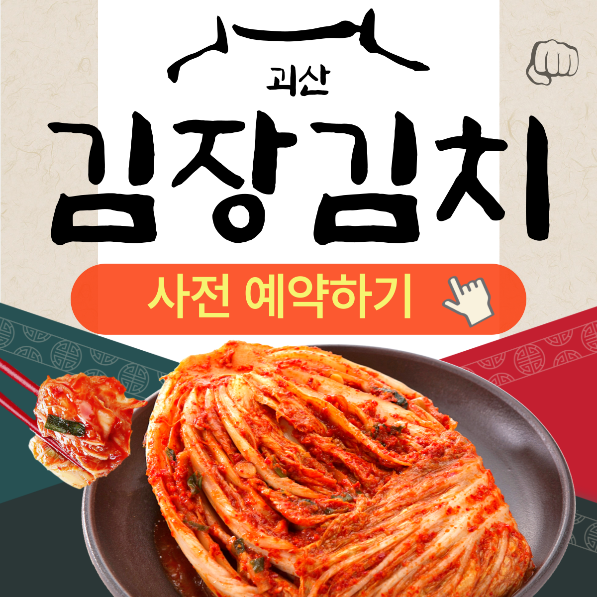 괴산김장축제 사전예약 체험 절임배추 가격 구매 주차