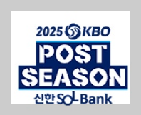 2025-한국시리즈-일정-1