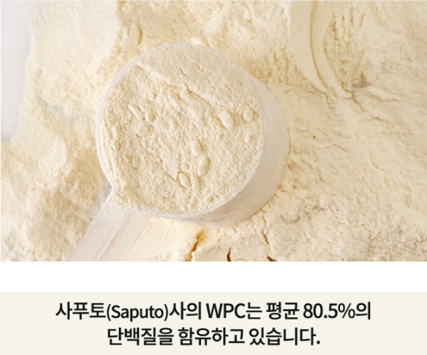 미황색의-분유-가루처럼-생긴-WPC를-플라스틱-스푼으로-뜨는-모습