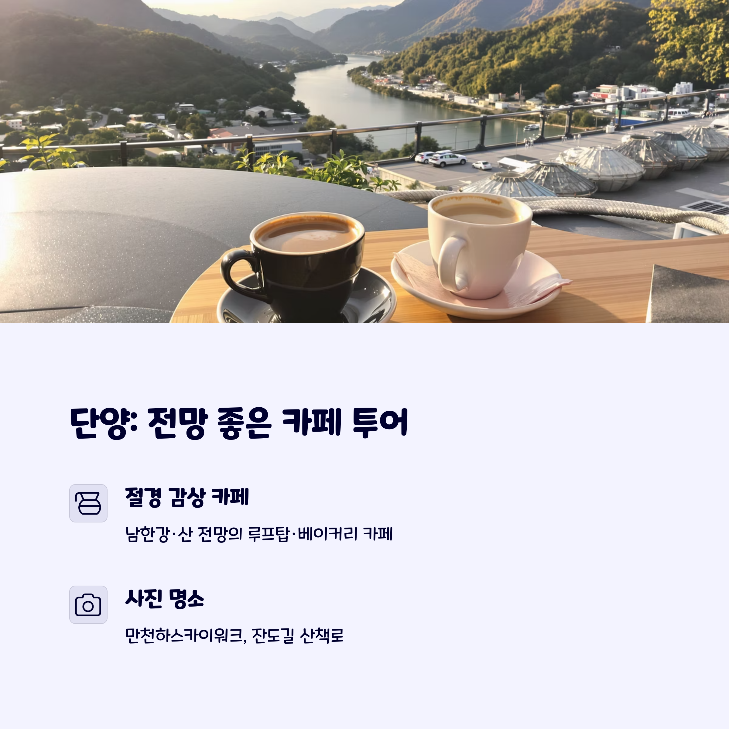 단양여행