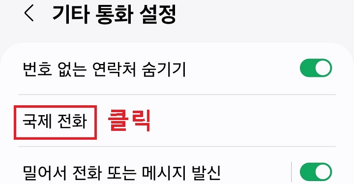 국제전화 메뉴 클릭함