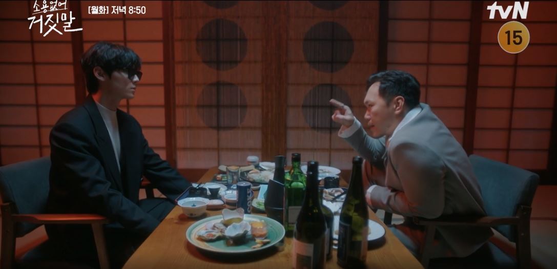 소용없어거짓말_2회