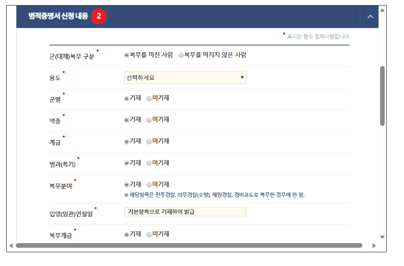 병적증명서 인터넷발급