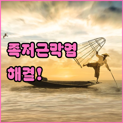 족저근막염 뒤꿈치 패드 착용 효과와 ..