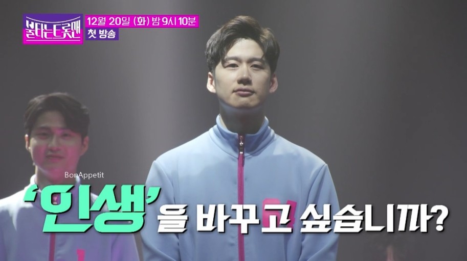 불타는 트롯맨 화제의 프로그램