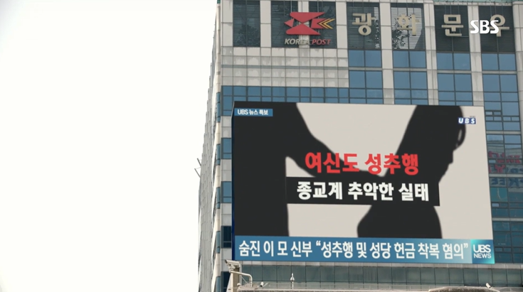 이영준 신부 사건을 빨리 마무리 하고 싶은 일당은 가짜 뉴스를 만들어 언론 플레이를 한다. 이 뉴스를 본 박경선 검사는 선을 넘는다고 생각한다.