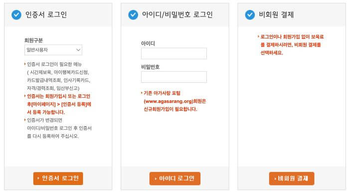 아이사랑-포털-로그인