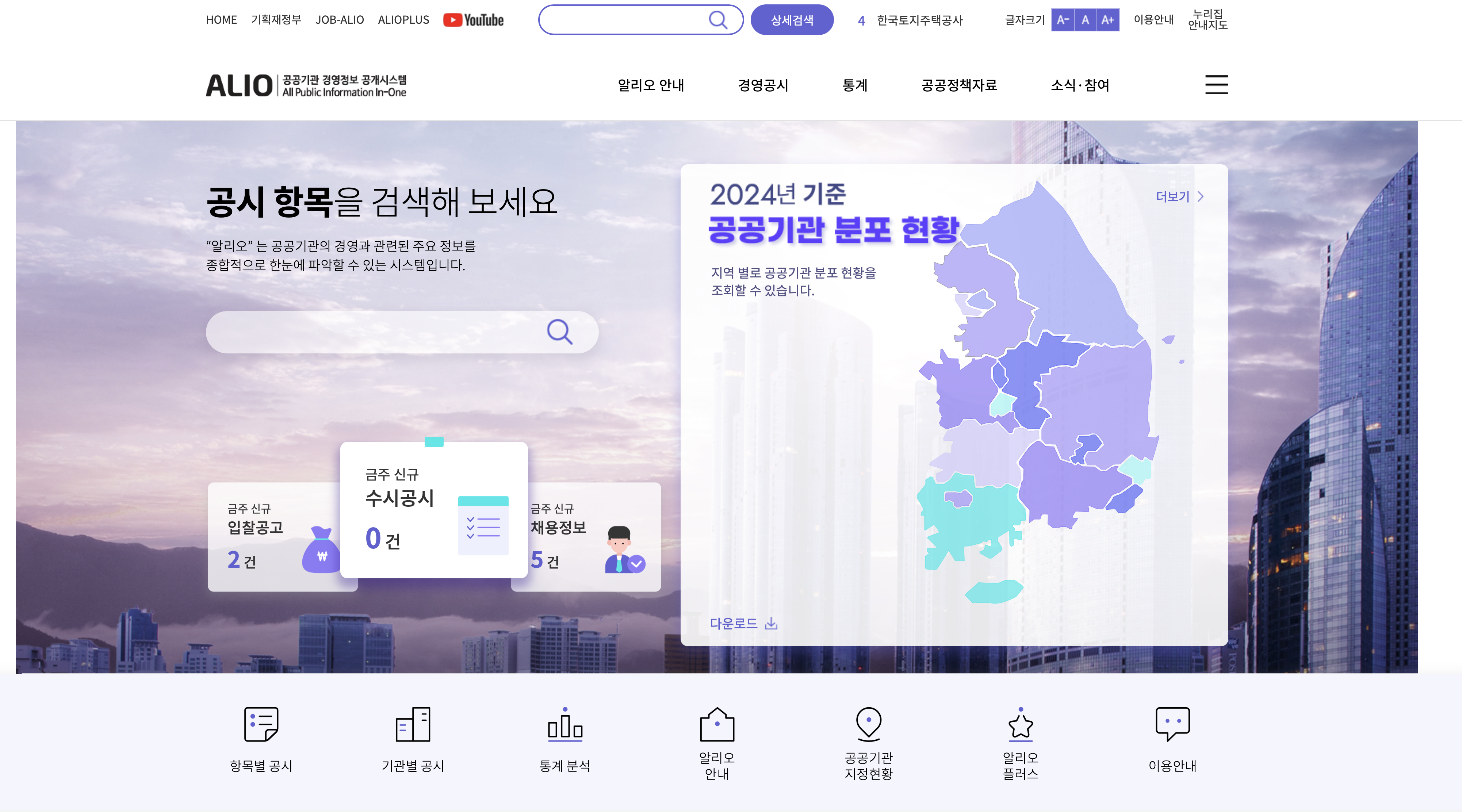 알리오(ALIO) 공공기관 경영정보 공개시스템 (https://www.alio.go.kr)