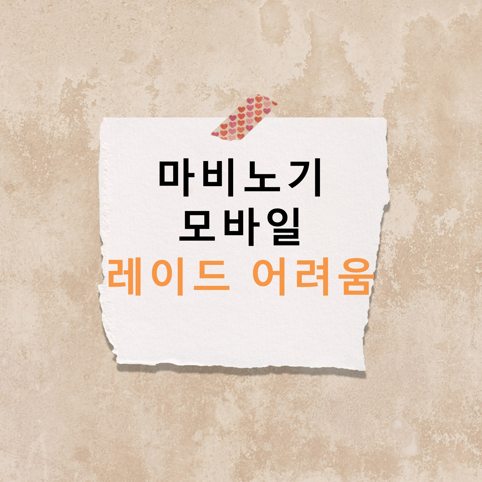 마비노기 모바일 글라스기브넨 어려움 난이도 오픈 안내 이미지