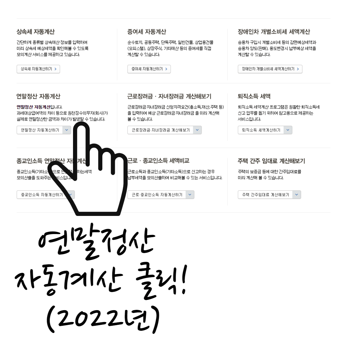 연말정산 환급금 조회