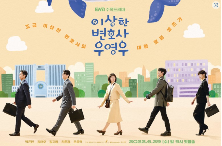 이상한 변호사 우영우 포스터