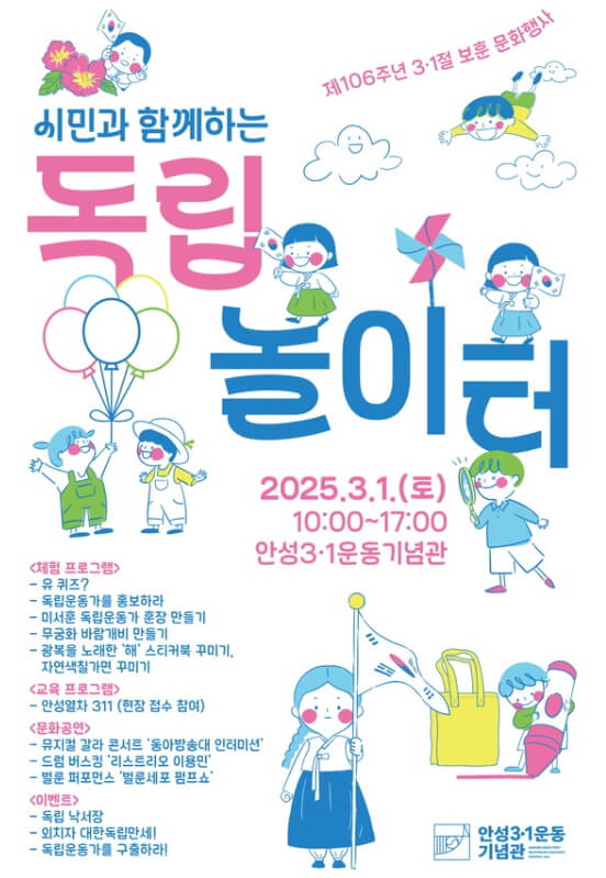 안성3.1운동기념관-삼일절행사포스터