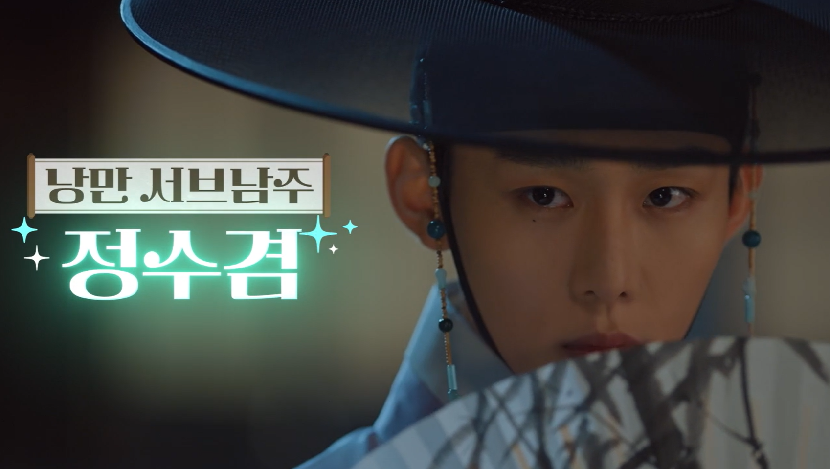 남주의 첫날밤을 가져버렸다