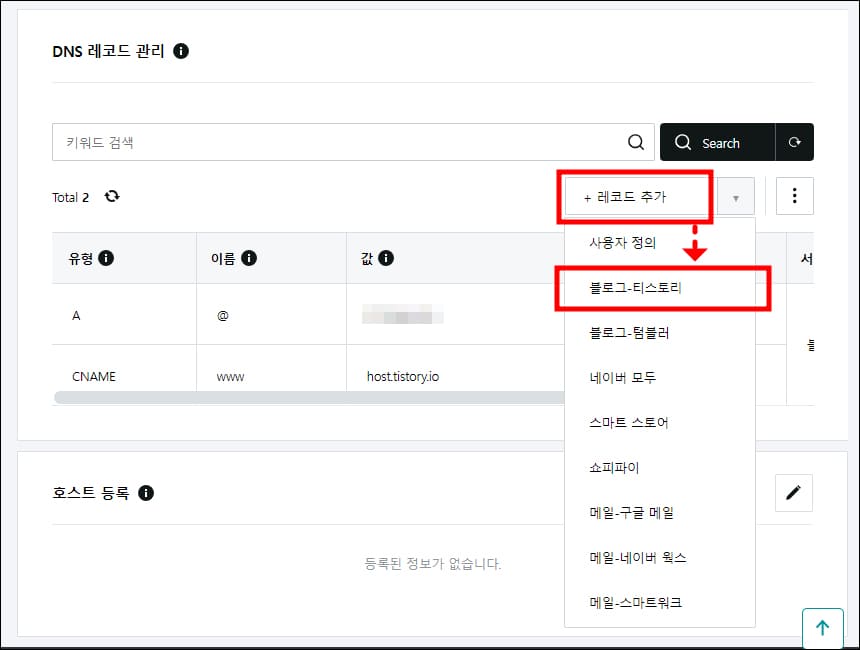 DNS 레코드 관리 메뉴