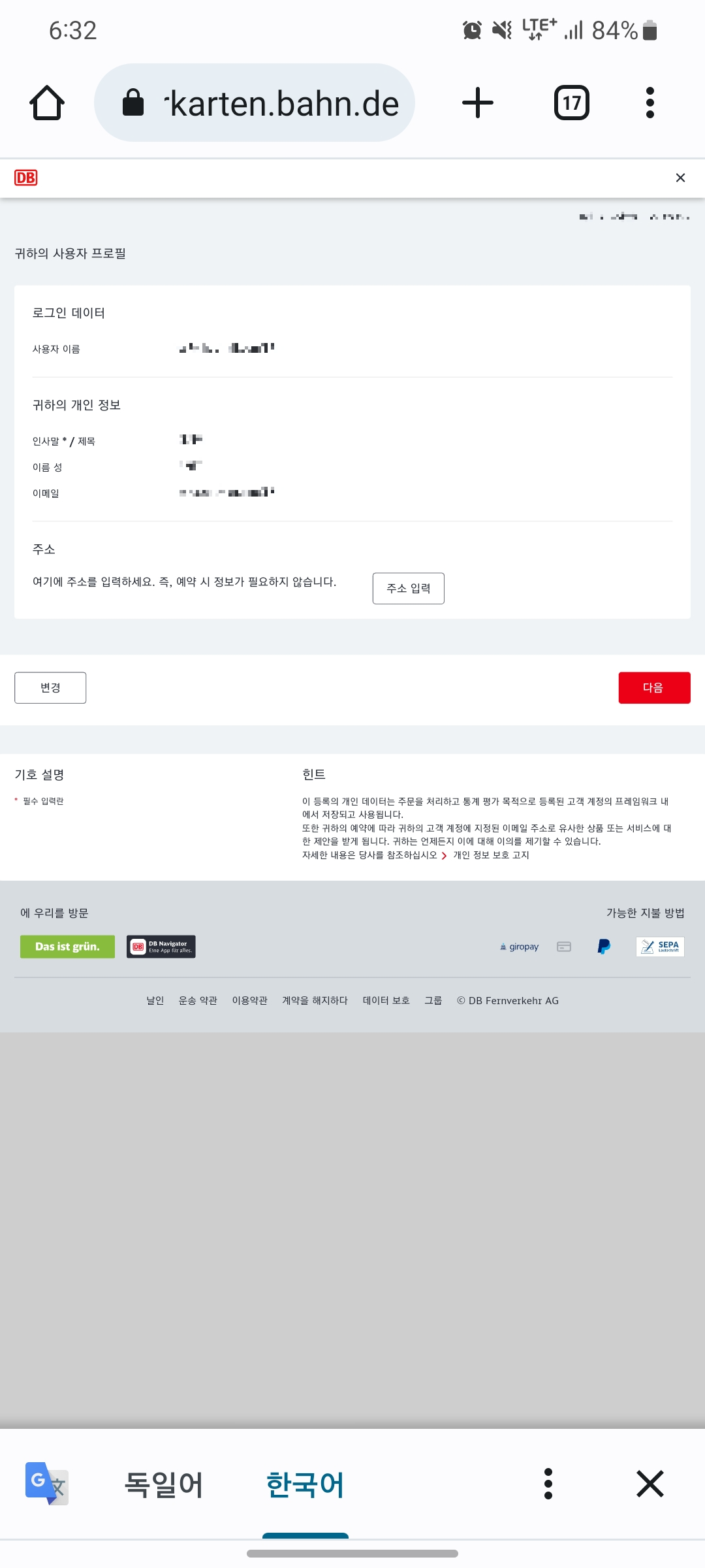 DB앱 개인정보 입력 화면