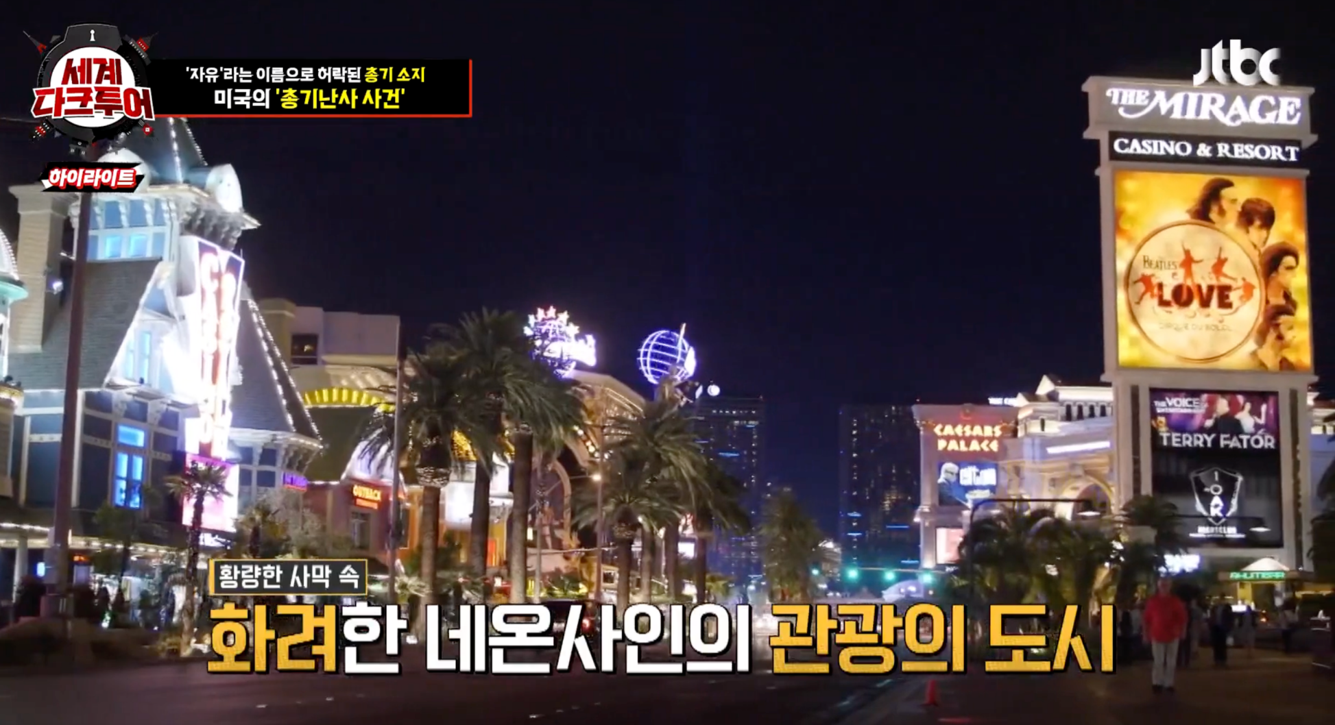 세계다크투어 미국 라스베이거스 총기난사사건