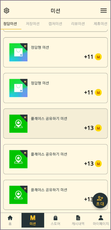 미션 수행 화면