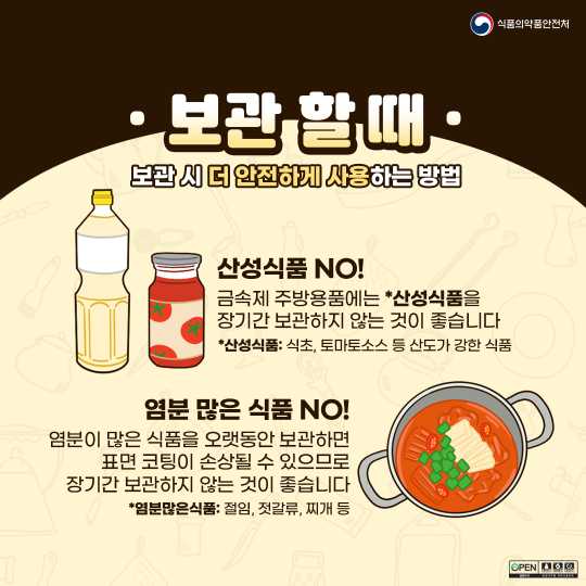 스테인레스 조리기구 사용법