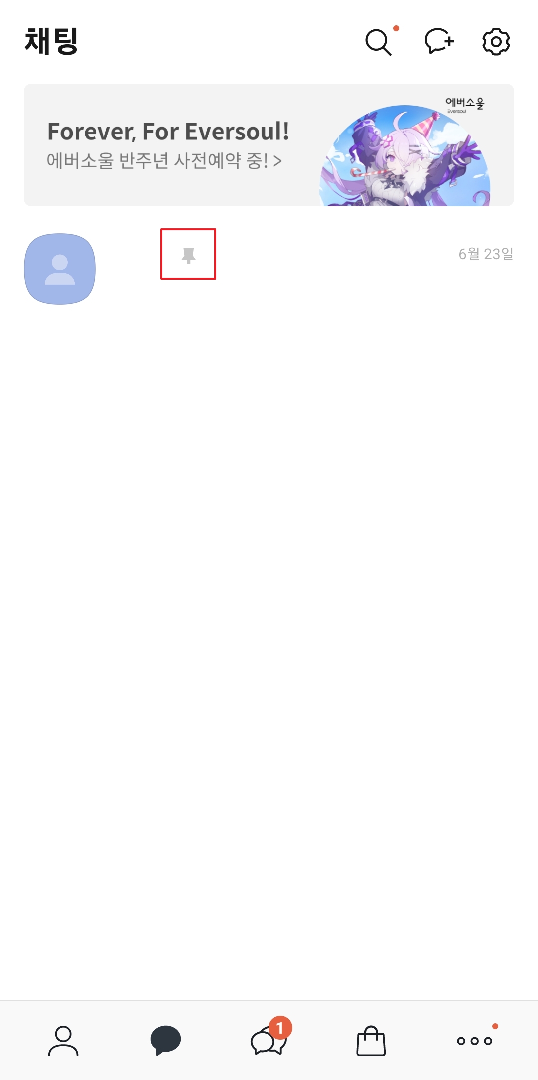 상단에 고정된 채팅방 확인