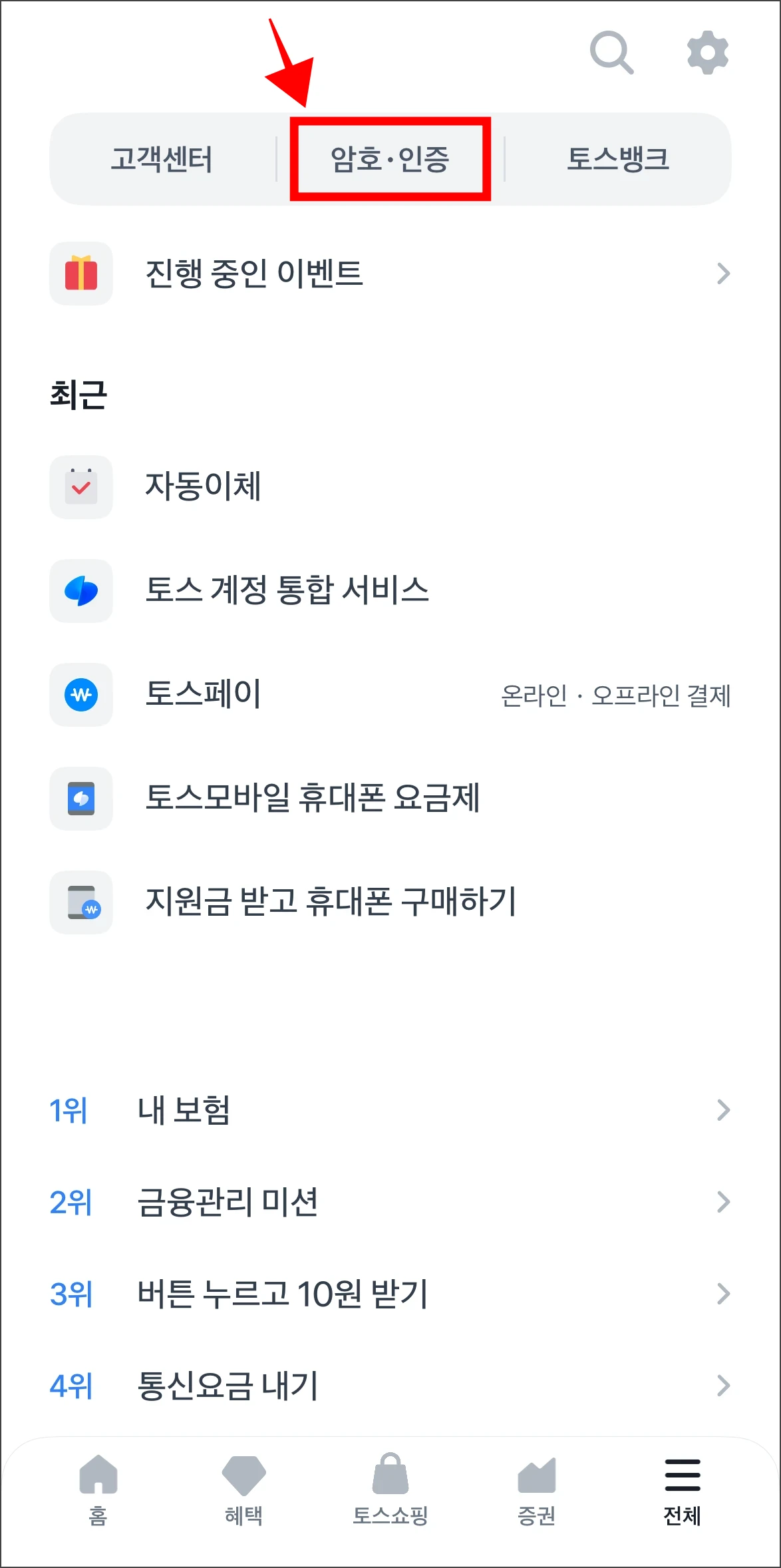 전체 메뉴 화면의 '암호·인증'을 선택