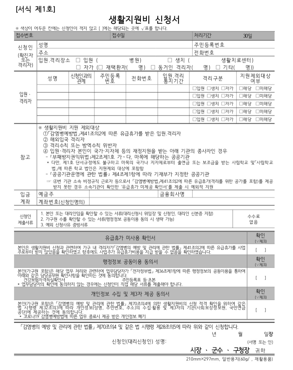 생활지원비-신청서