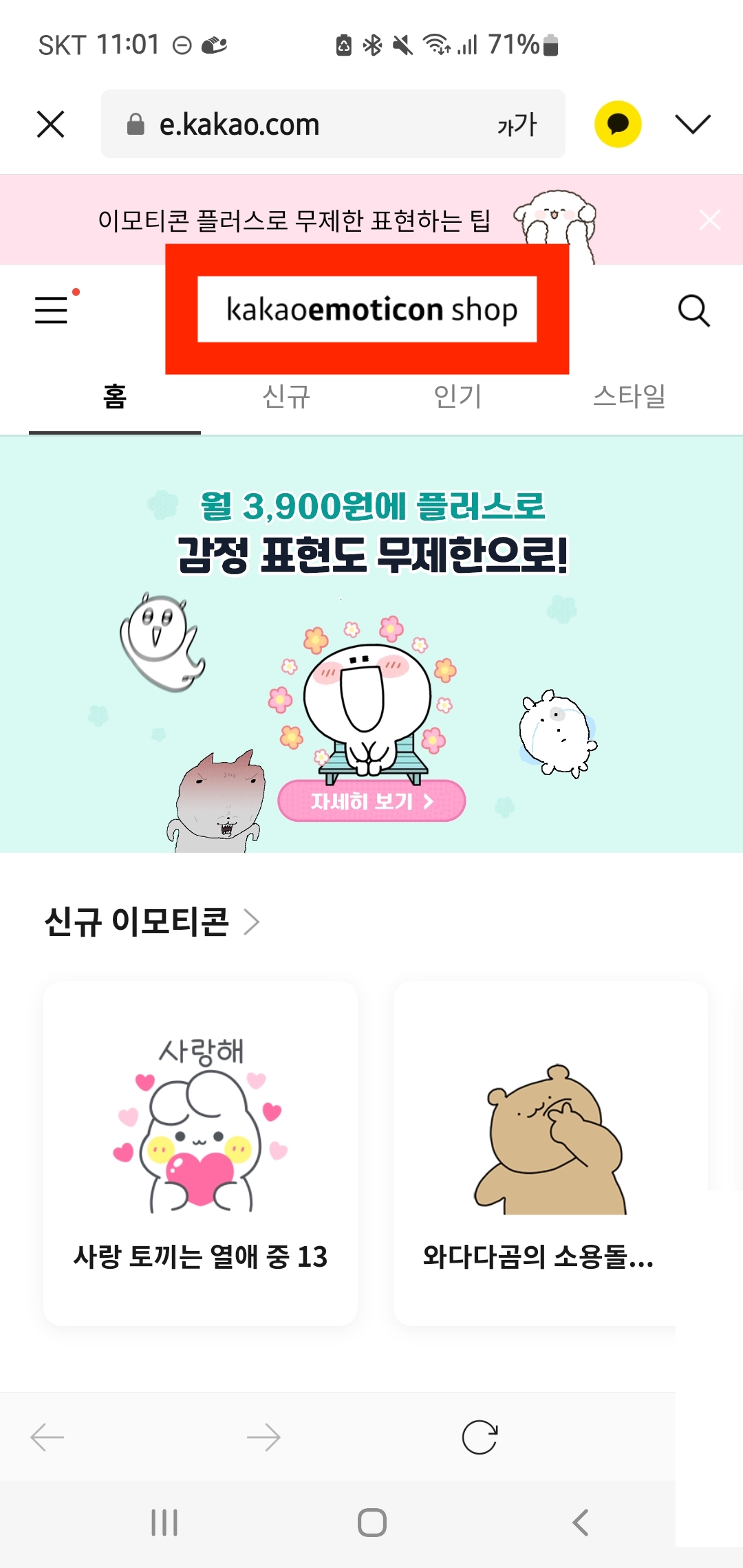 카카오톡 이모티콘 플러스 저렴하게 구입하는 방법(+2024)