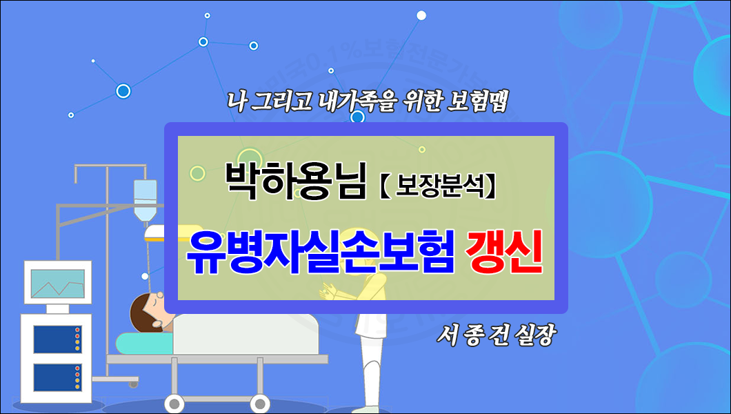 유병자실손보험갱신
