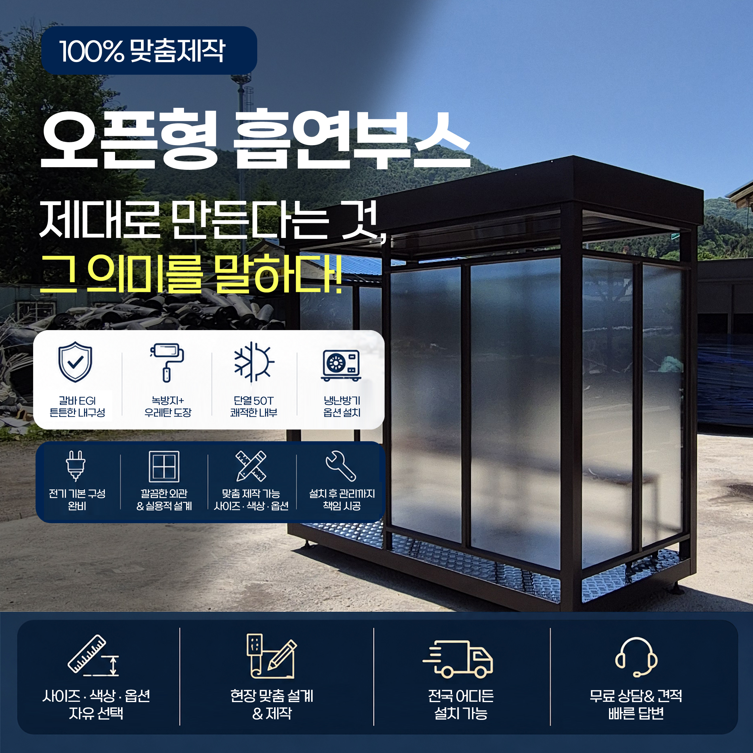 흡연부스