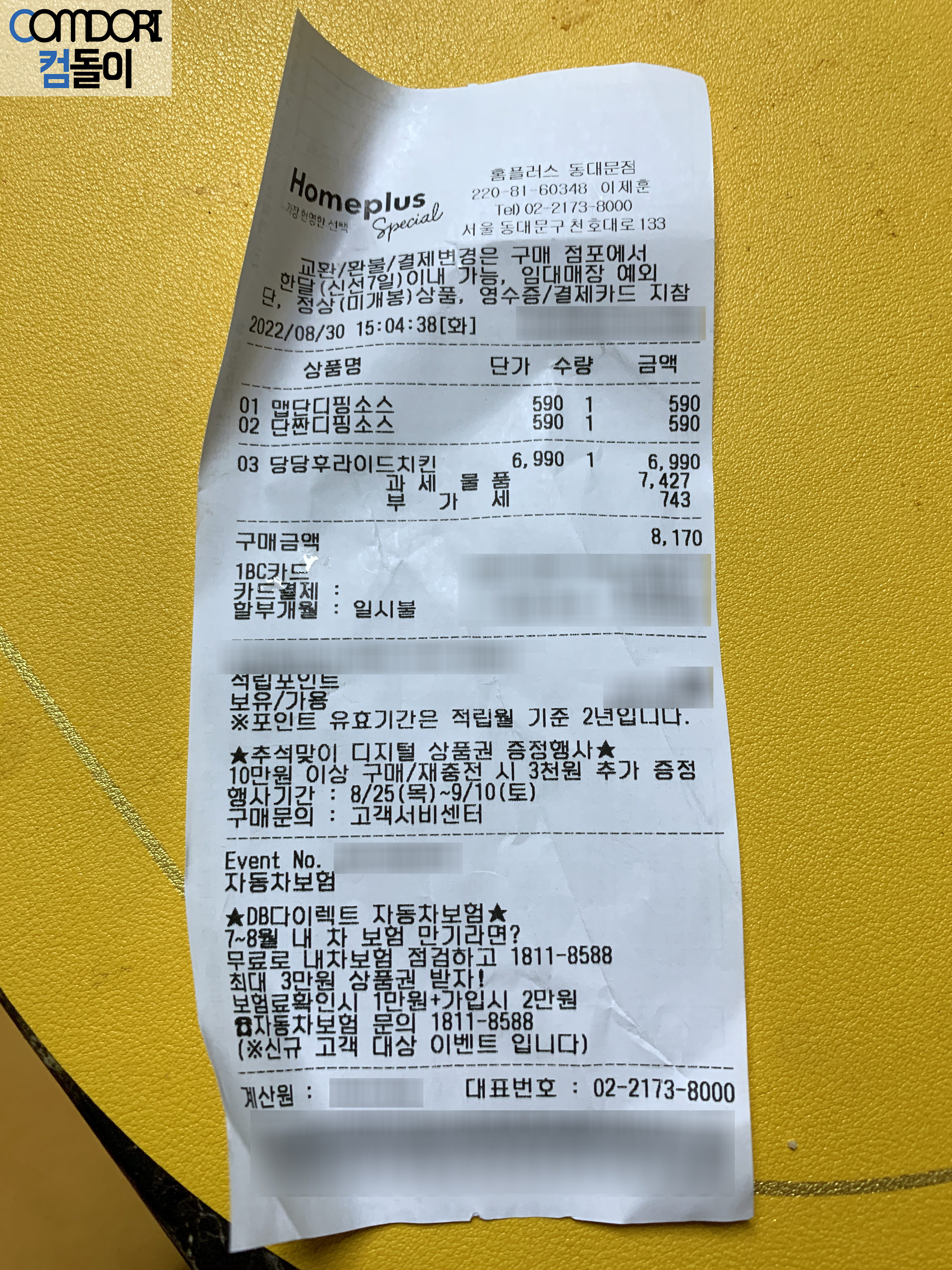 당당치킨 영수증