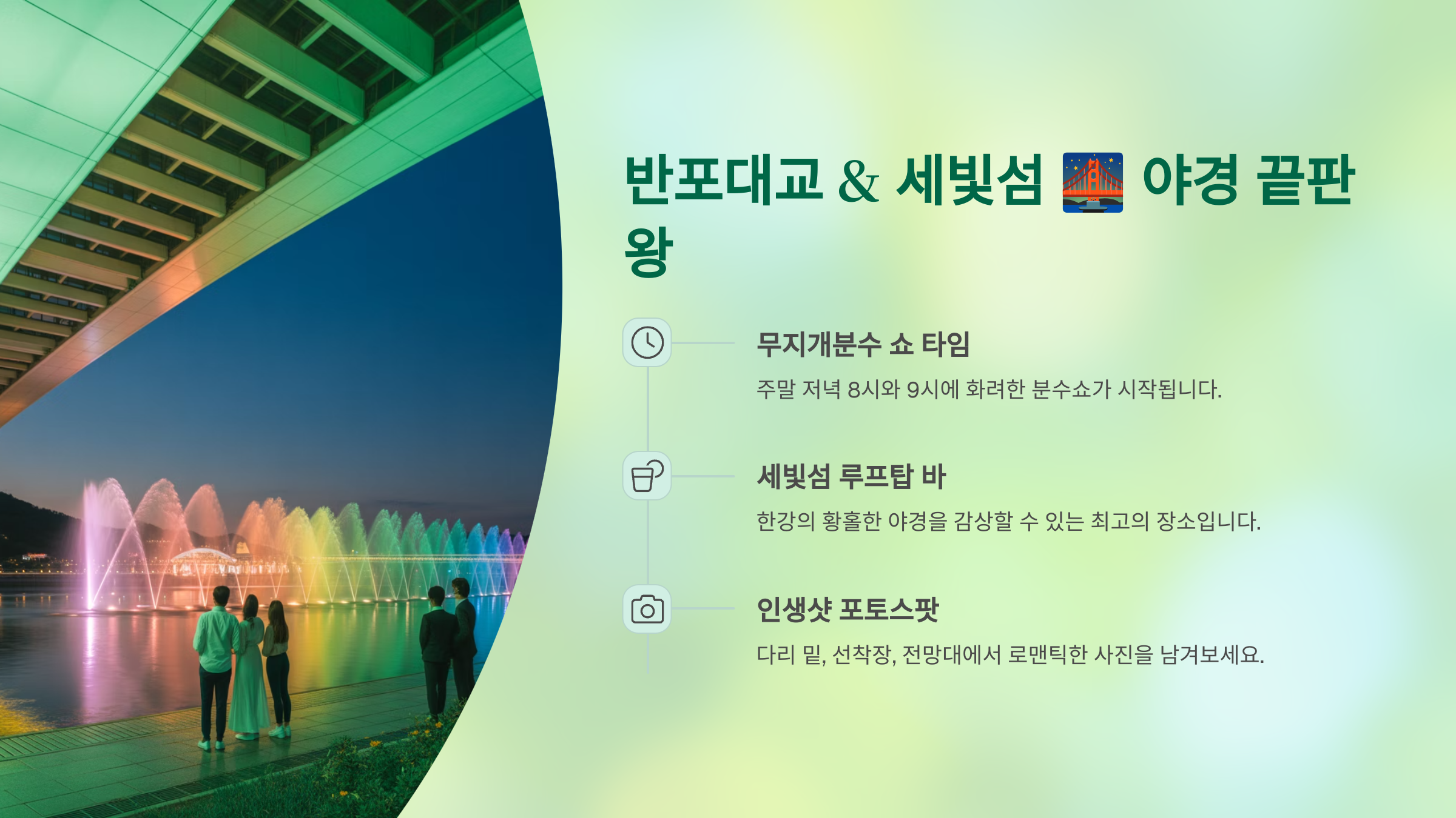 반포대교 &amp; 세빛섬 🌉 야경 끝판왕