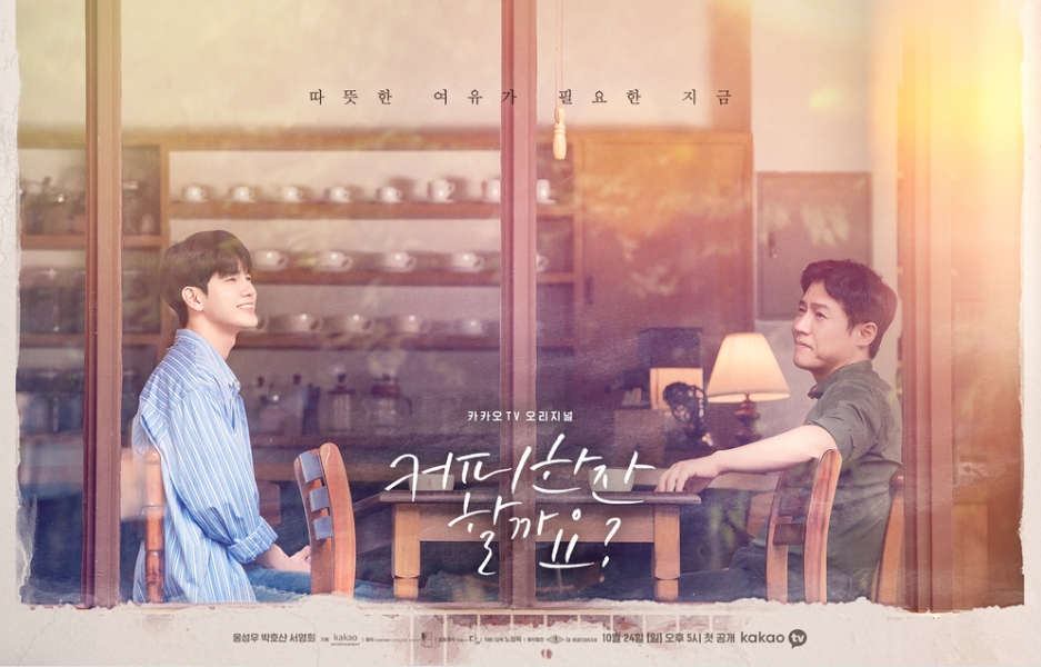 카카오tv-커피한잔-할까요?