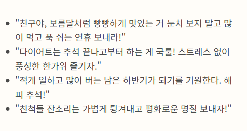 추석명절 인사말 모음