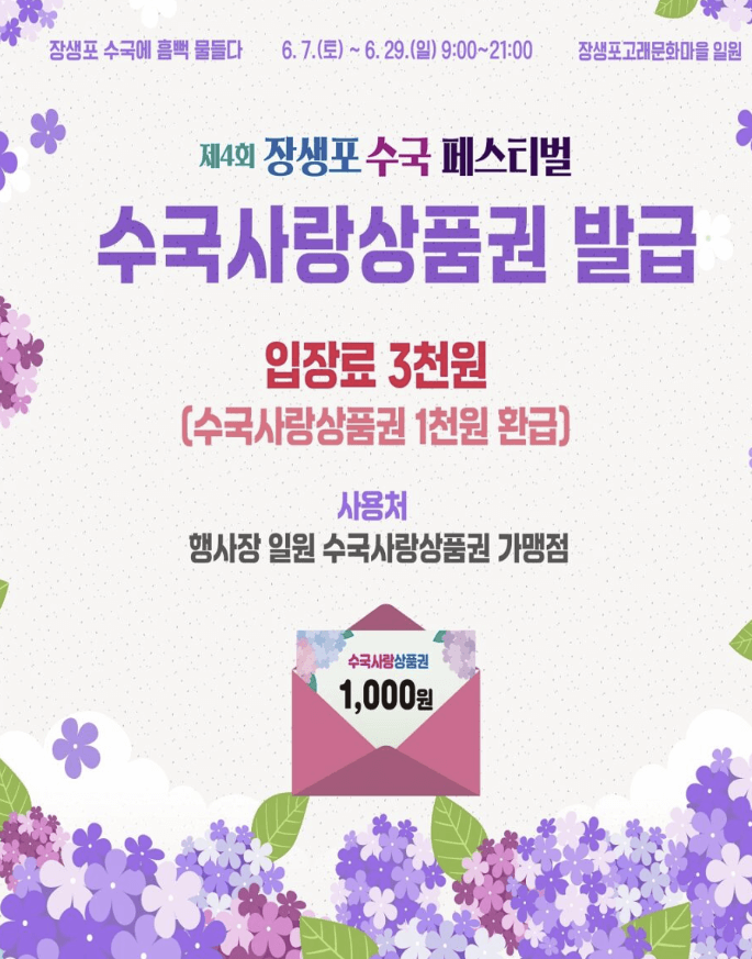 장생포 수국축제