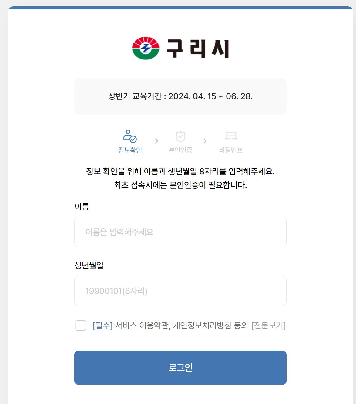 구리시 교육기간