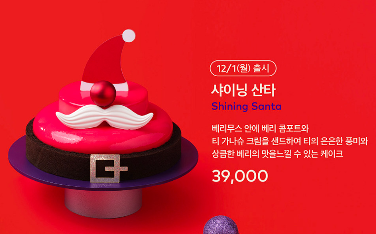 투썸 샤이닝 산타