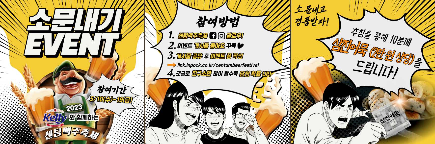 2023 부산 맥주 축제