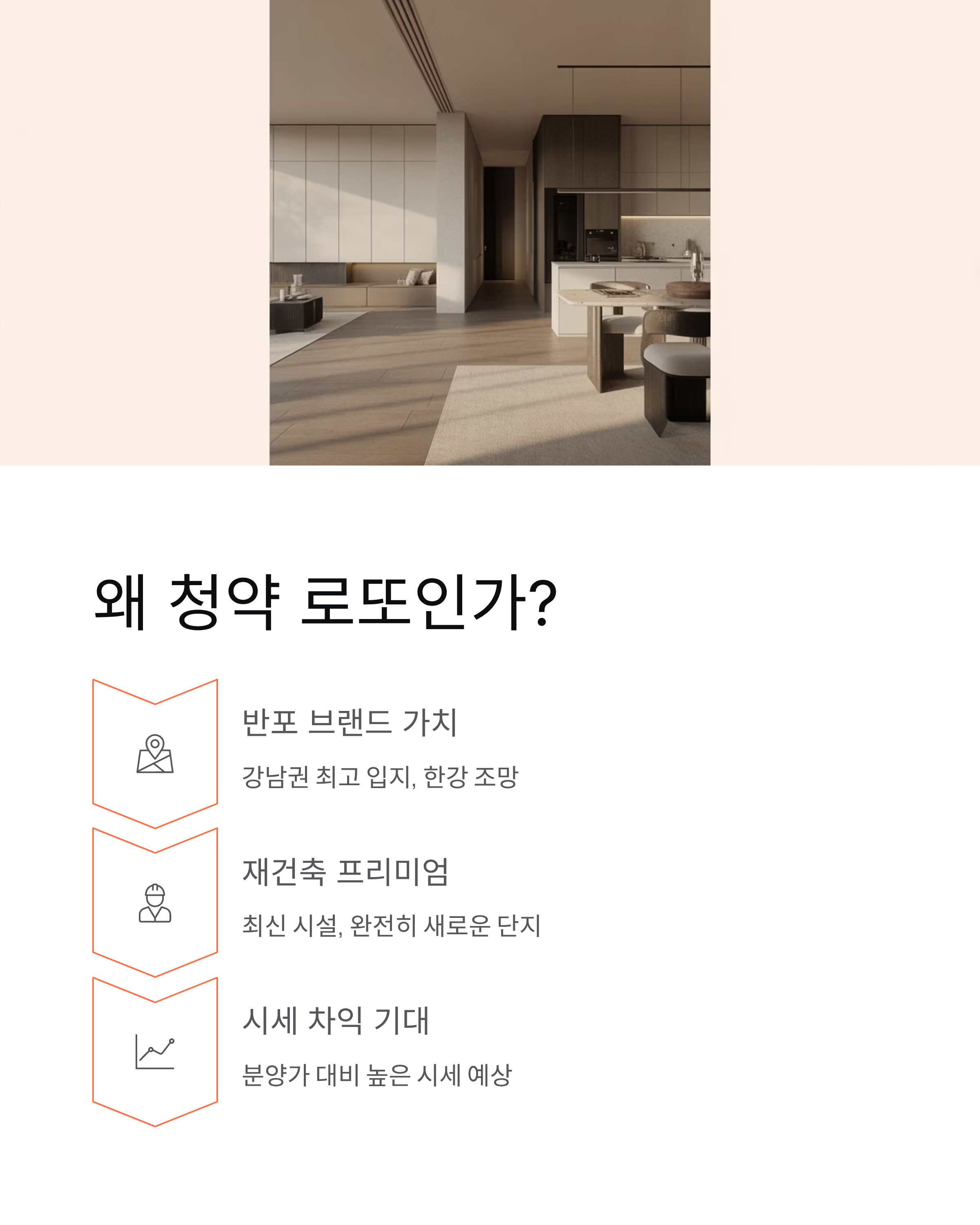 청약 로또 반포 래미안 트리니원 청약일정, 놓치면 후회!