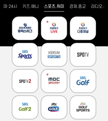 SPOTV-실시간-무료-보기
