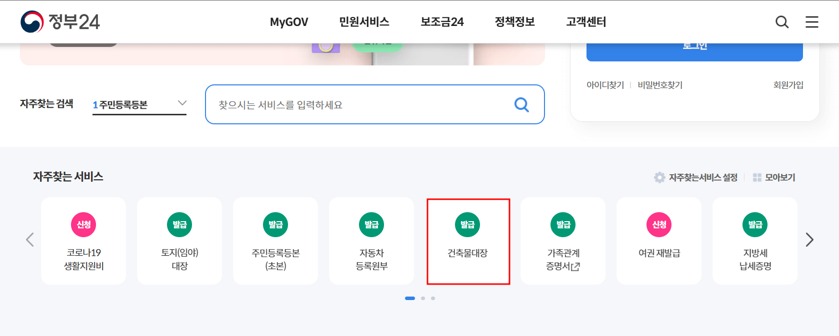 건축물대장 열람
